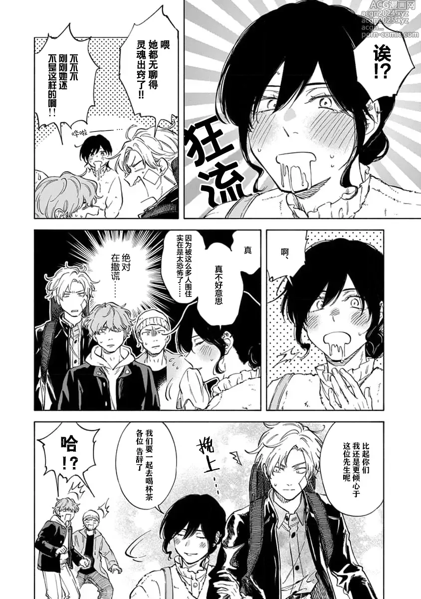 Page 10 of manga 我无法恋爱都要怪你