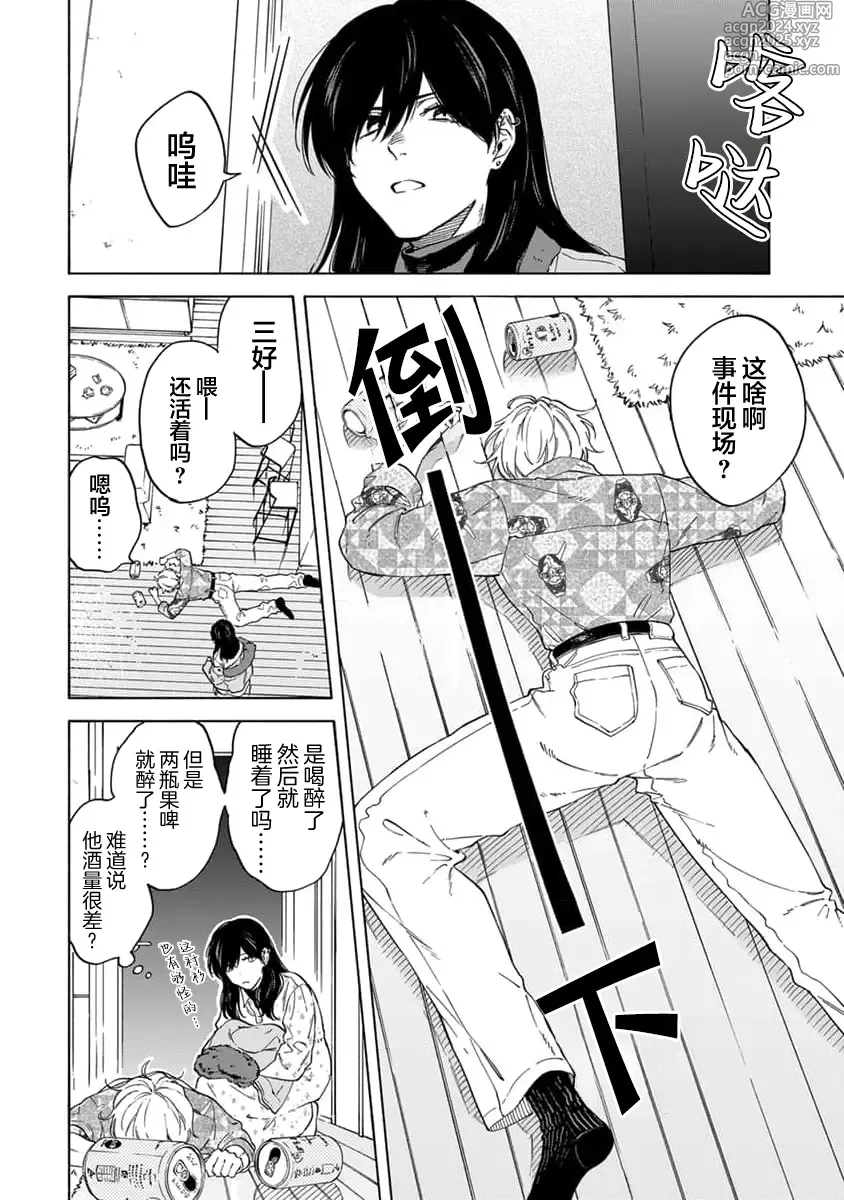 Page 91 of manga 我无法恋爱都要怪你