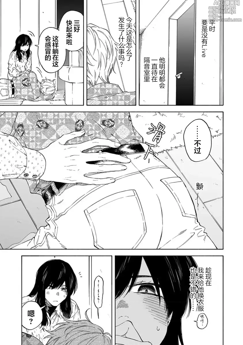 Page 92 of manga 我无法恋爱都要怪你