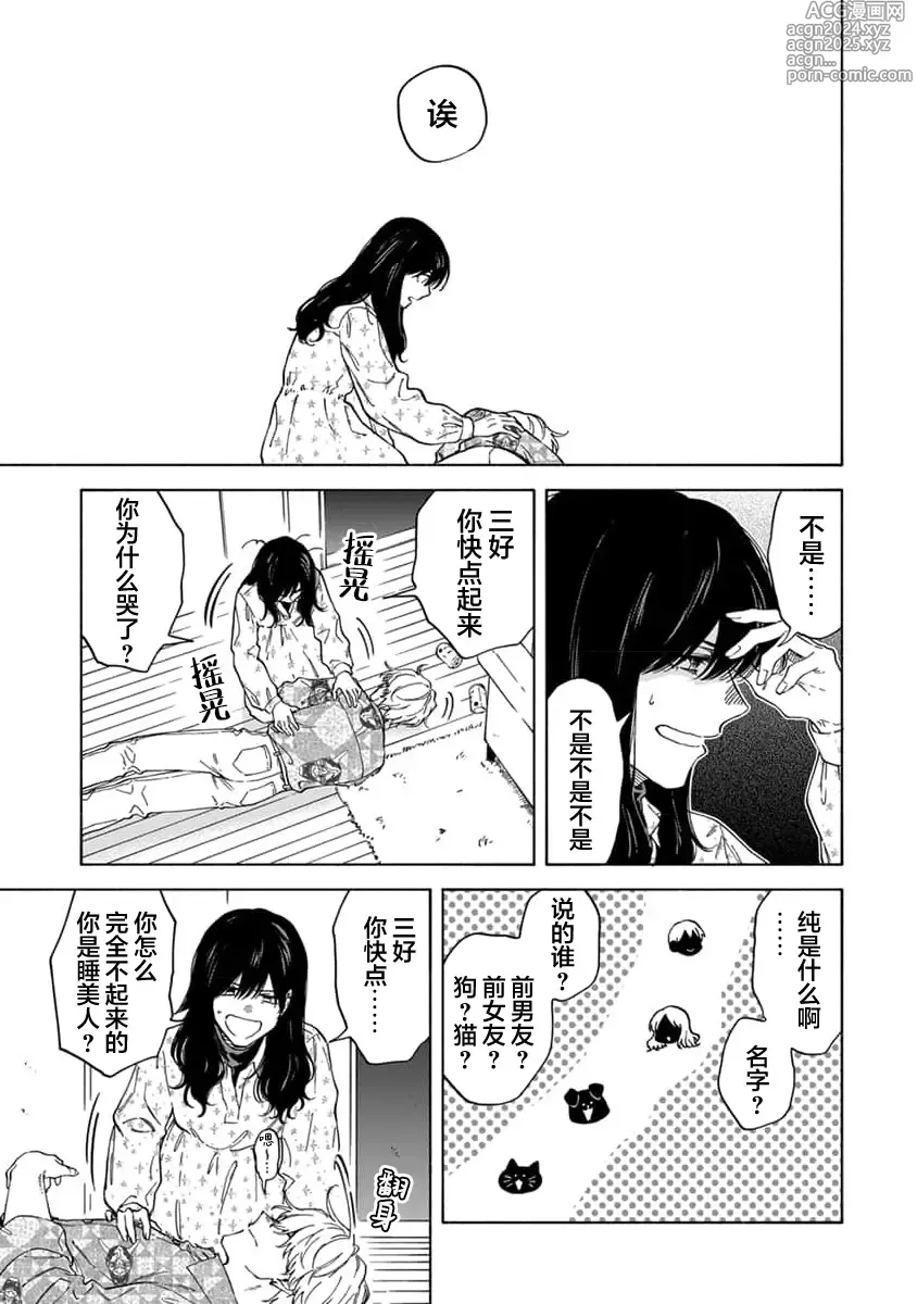 Page 94 of manga 我无法恋爱都要怪你