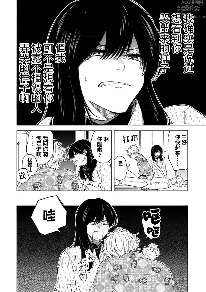 Page 95 of manga 我无法恋爱都要怪你