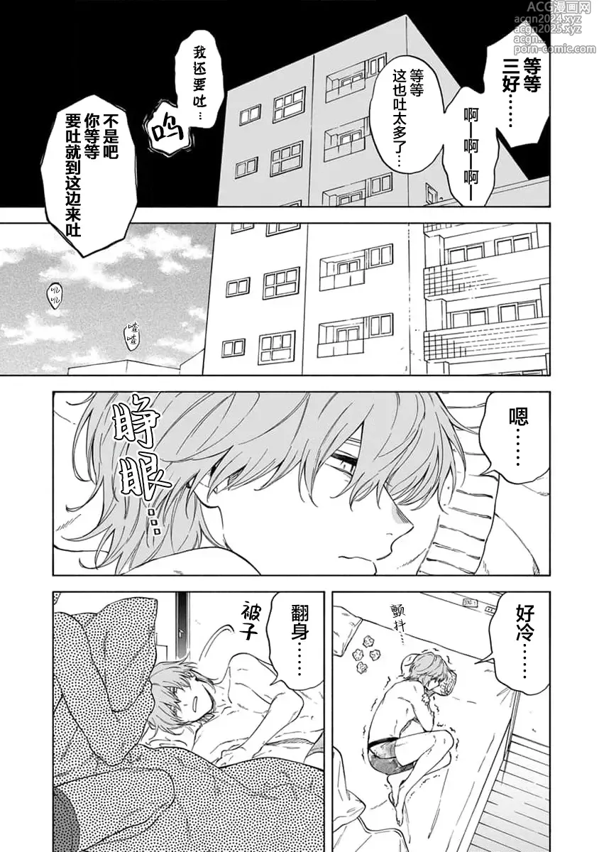 Page 96 of manga 我无法恋爱都要怪你