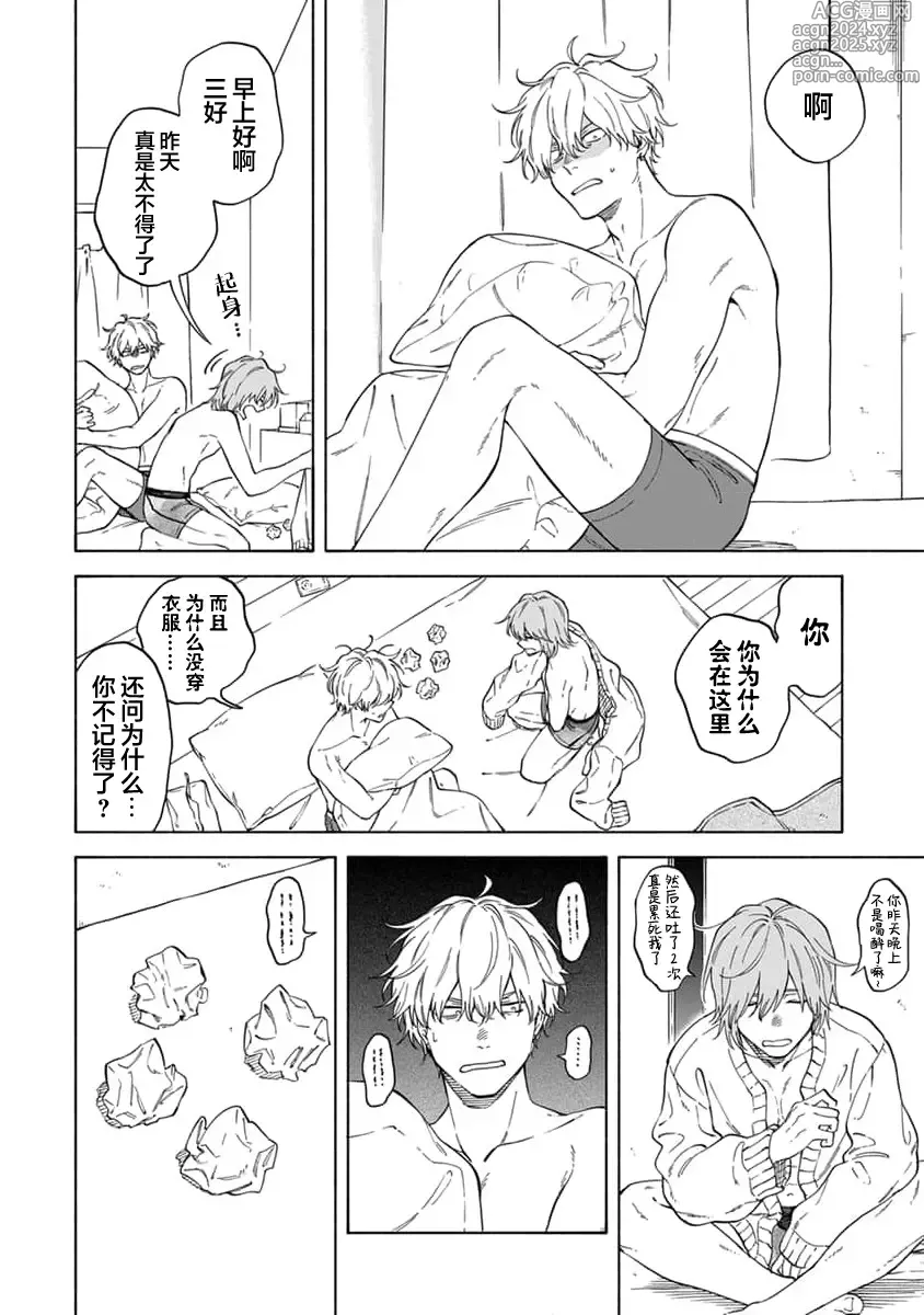 Page 97 of manga 我无法恋爱都要怪你