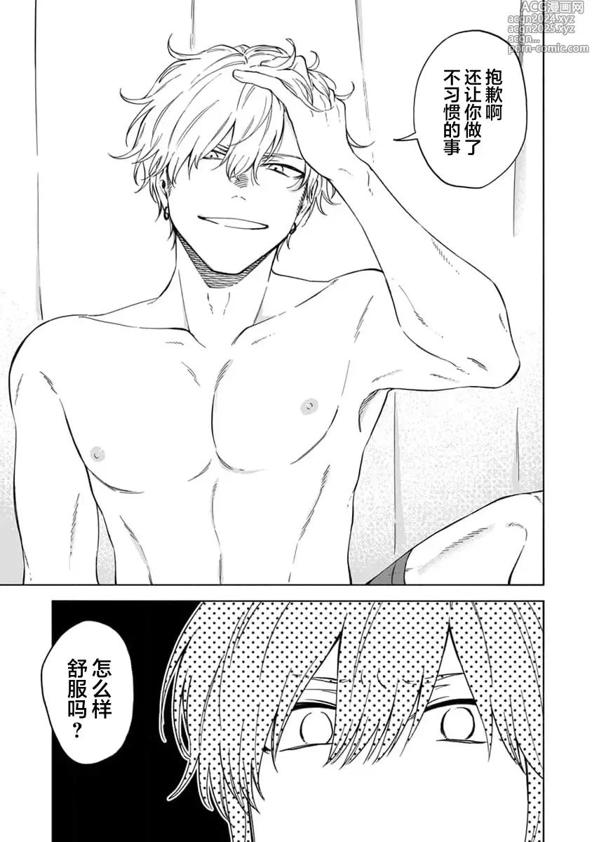 Page 100 of manga 我无法恋爱都要怪你