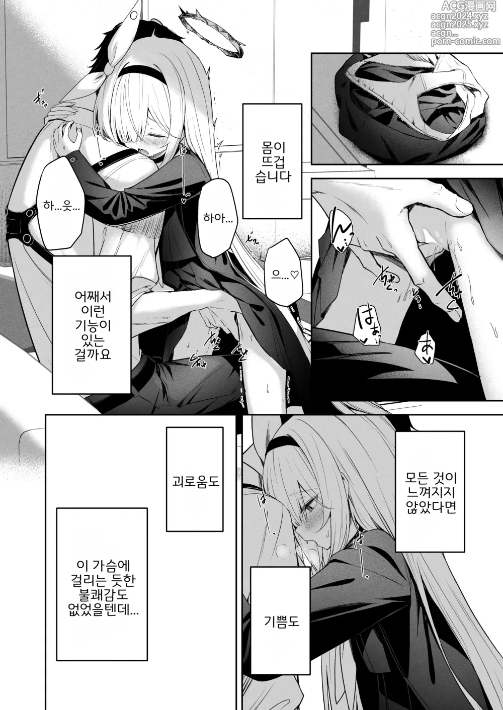 Page 19 of doujinshi 도피행