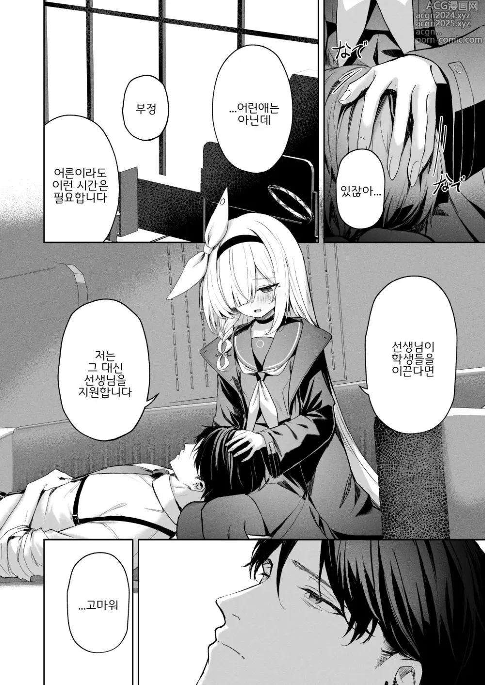 Page 9 of doujinshi 도피행