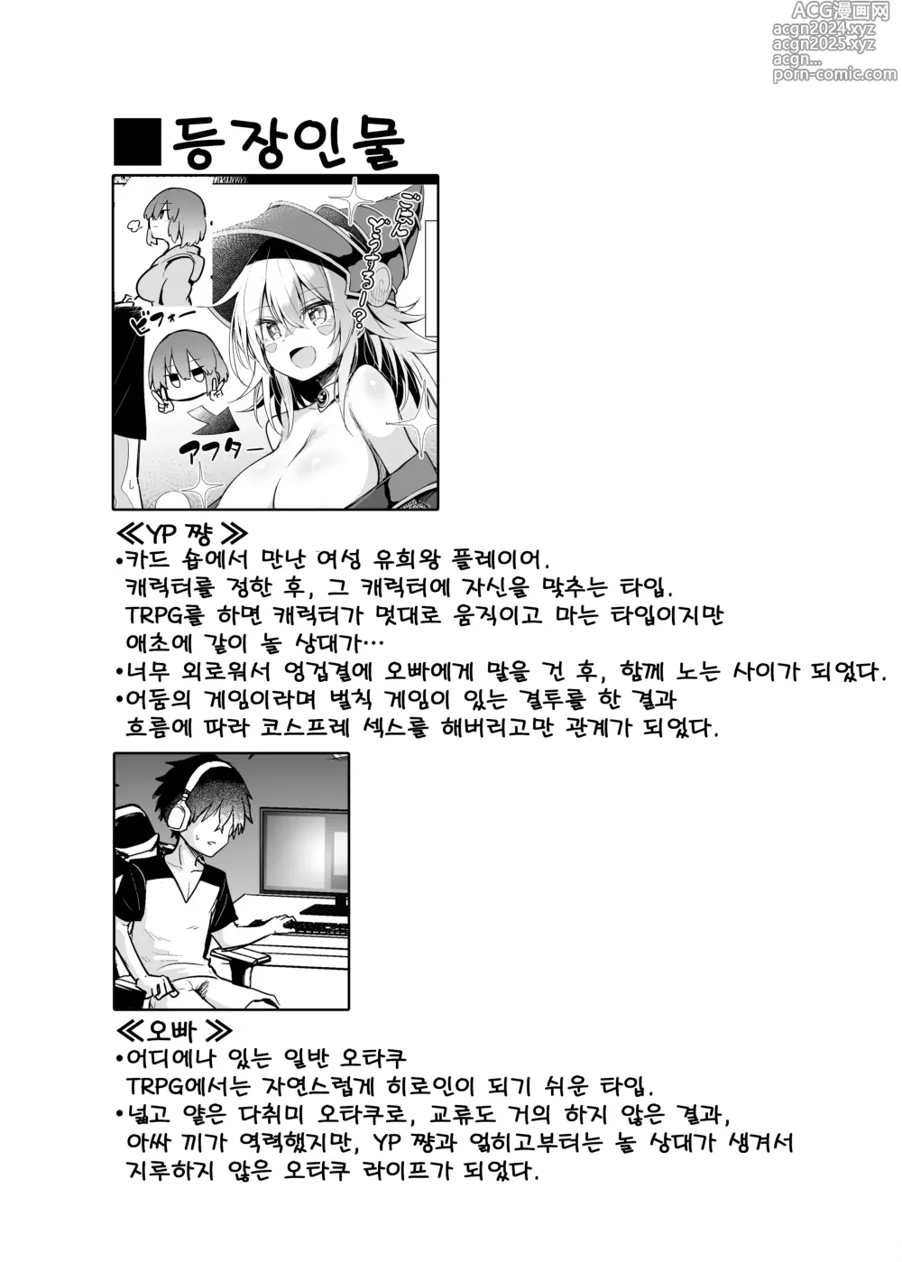 Page 3 of doujinshi 길거리 코스로 블매걸 코스어랑 오프파코 섹스