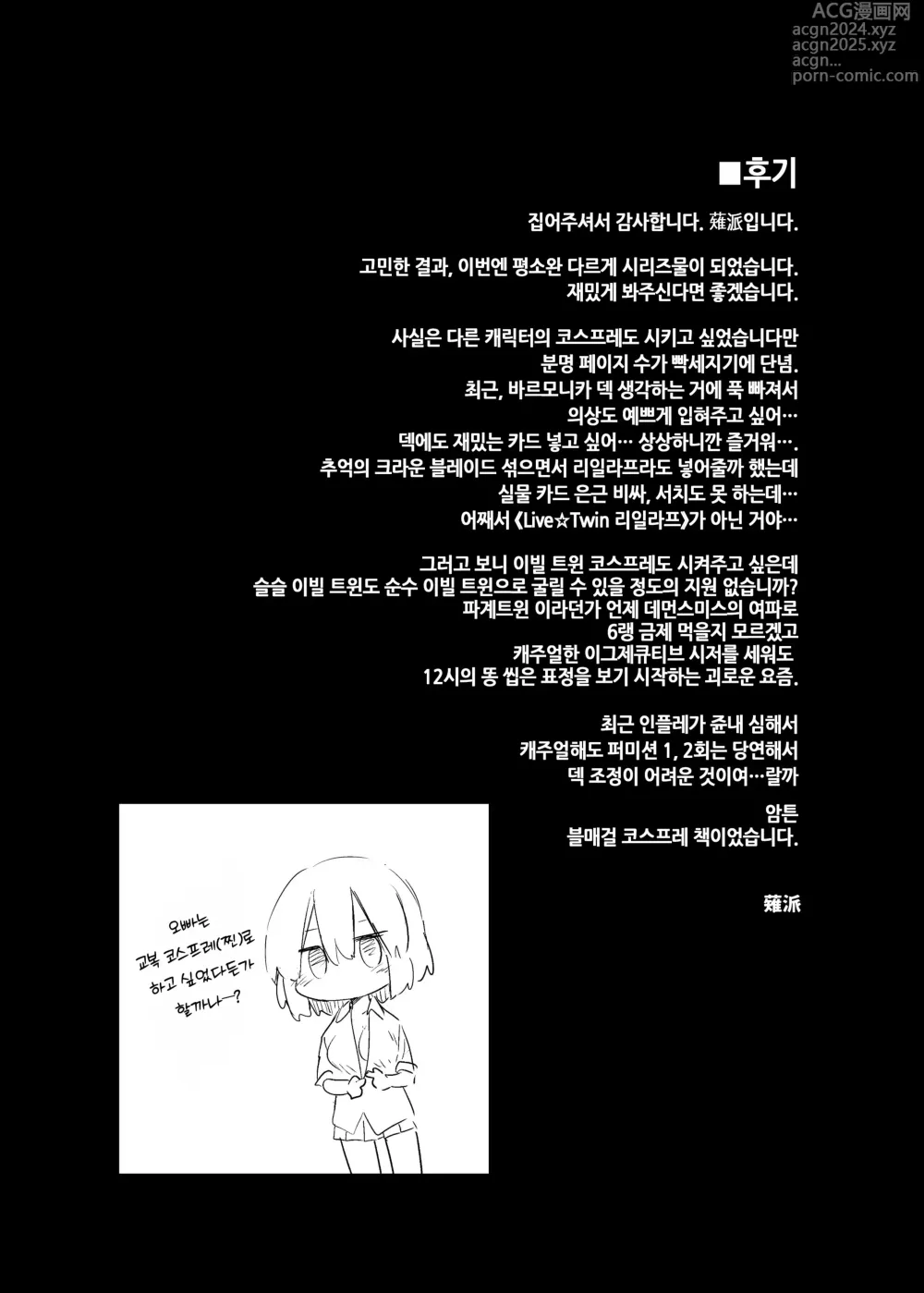 Page 26 of doujinshi 길거리 코스로 블매걸 코스어랑 오프파코 섹스