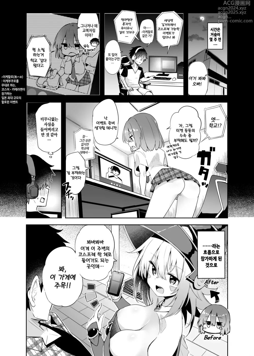 Page 5 of doujinshi 길거리 코스로 블매걸 코스어랑 오프파코 섹스