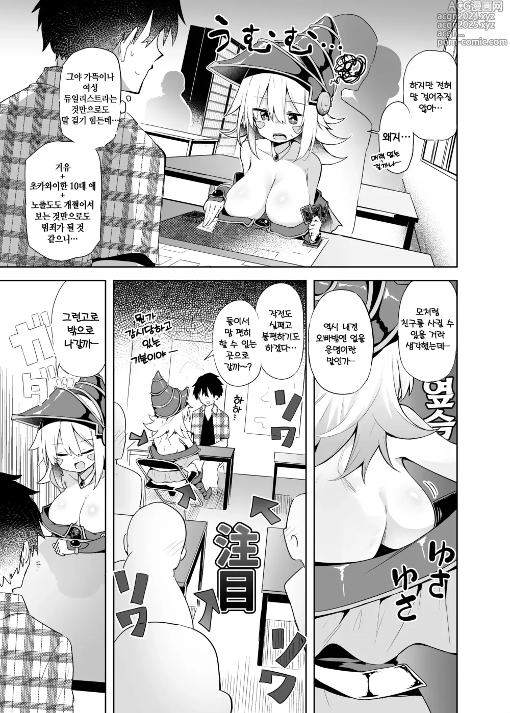 Page 8 of doujinshi 길거리 코스로 블매걸 코스어랑 오프파코 섹스