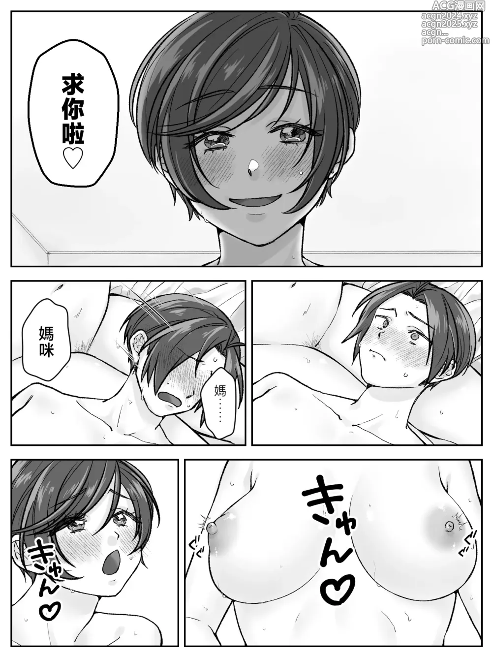 Page 16 of doujinshi 前田家的母子直到亂倫為止 後篇