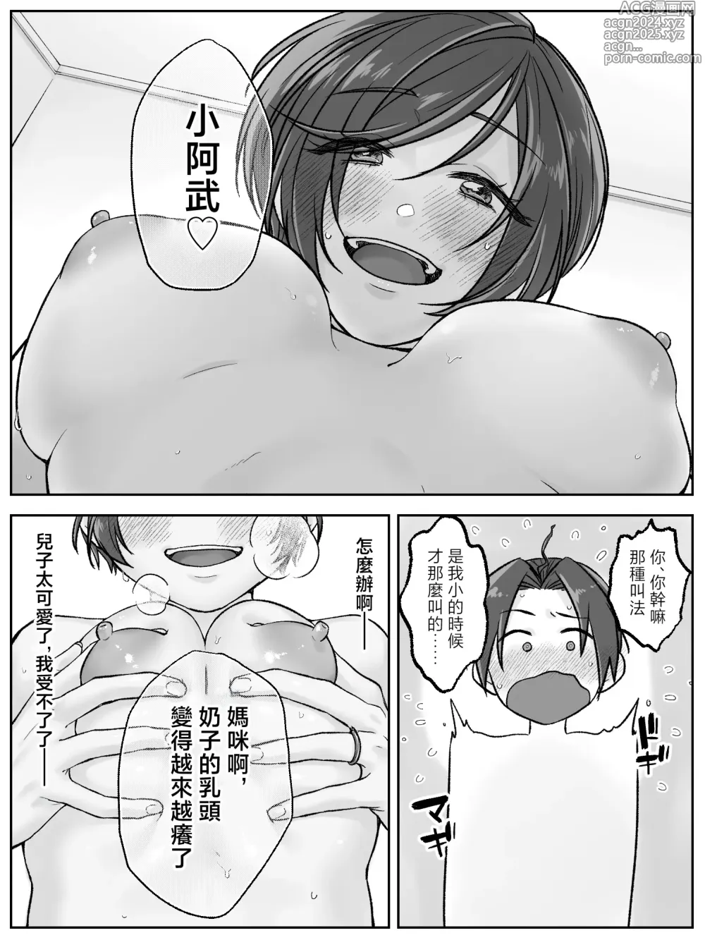 Page 18 of doujinshi 前田家的母子直到亂倫為止 後篇