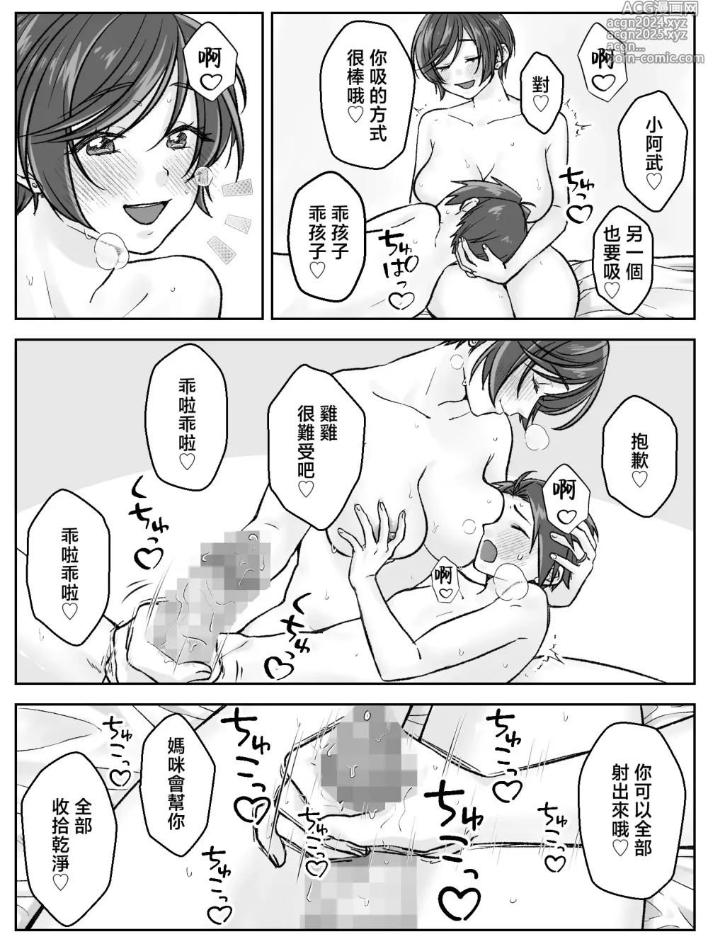 Page 21 of doujinshi 前田家的母子直到亂倫為止 後篇