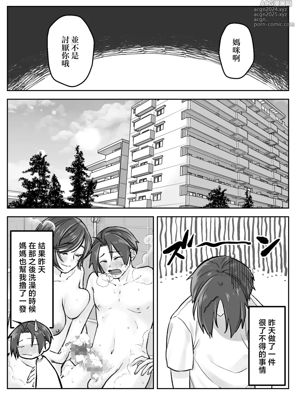 Page 23 of doujinshi 前田家的母子直到亂倫為止 後篇