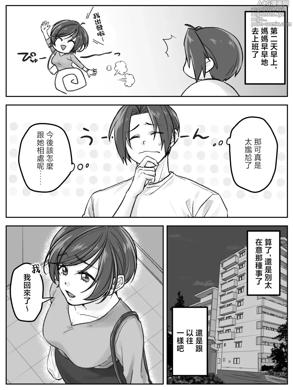 Page 24 of doujinshi 前田家的母子直到亂倫為止 後篇