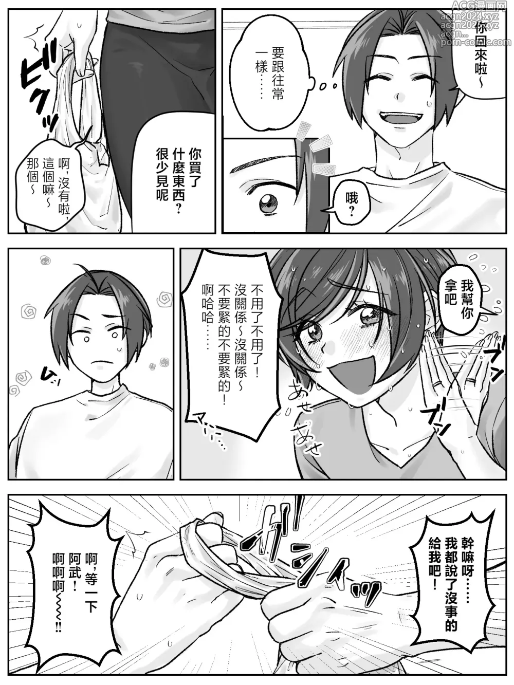 Page 25 of doujinshi 前田家的母子直到亂倫為止 後篇