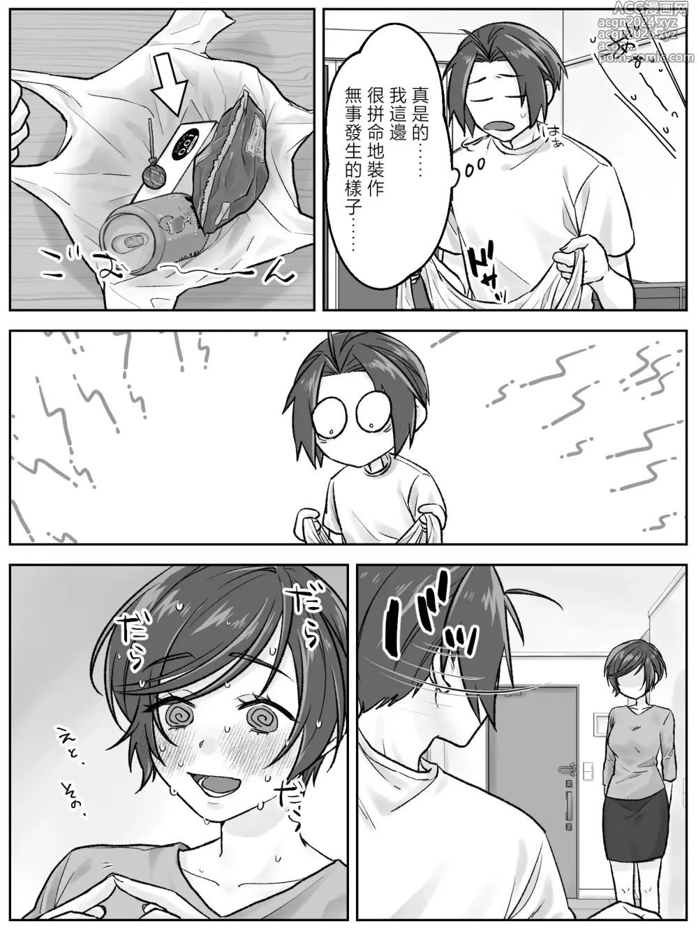 Page 26 of doujinshi 前田家的母子直到亂倫為止 後篇