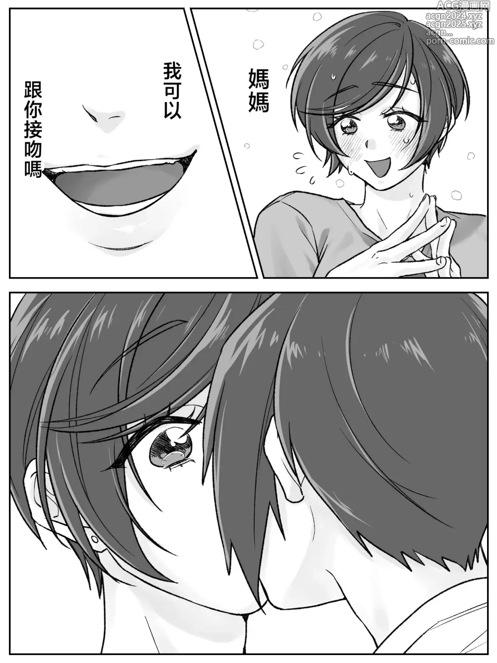 Page 28 of doujinshi 前田家的母子直到亂倫為止 後篇