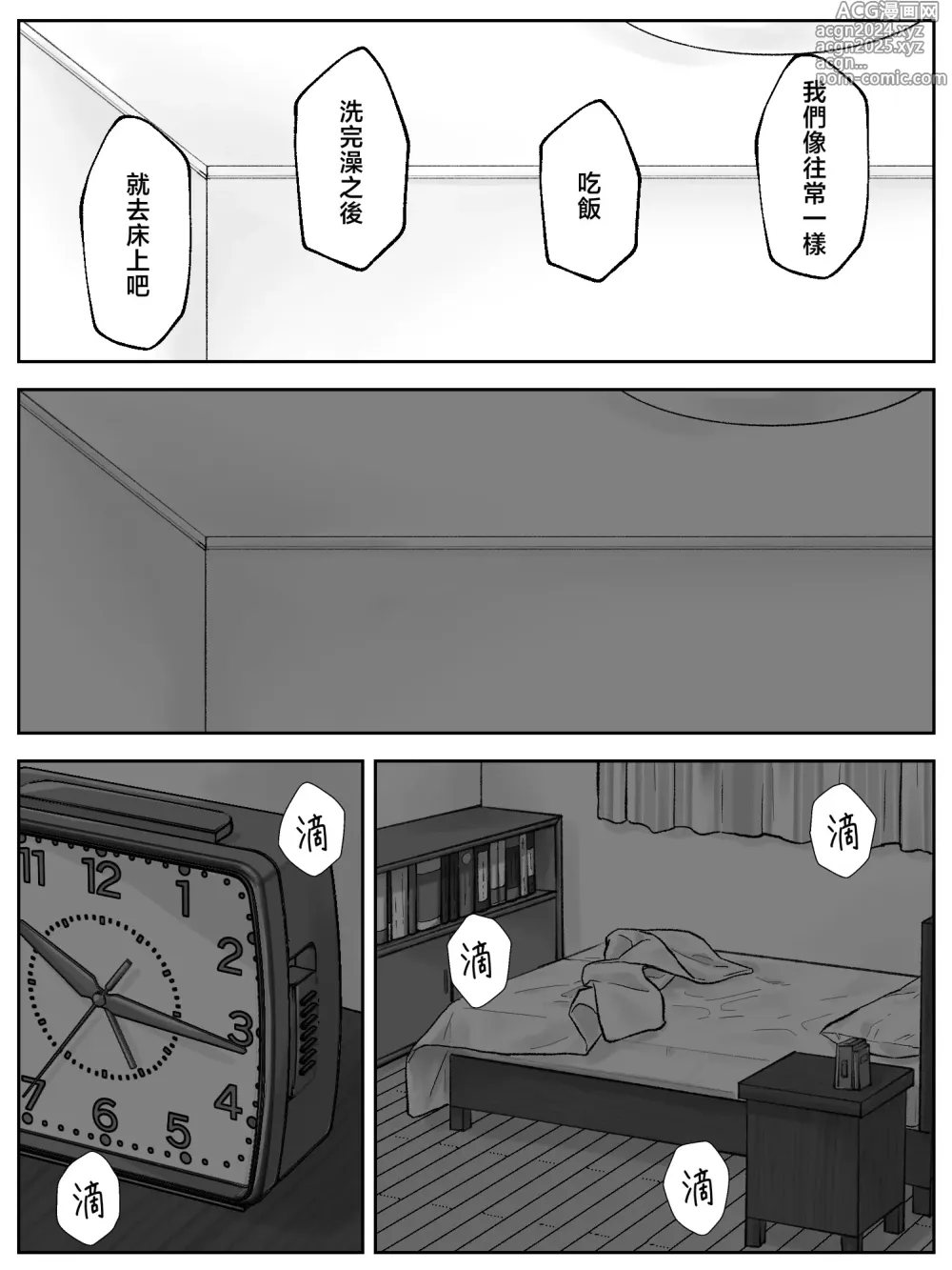 Page 30 of doujinshi 前田家的母子直到亂倫為止 後篇