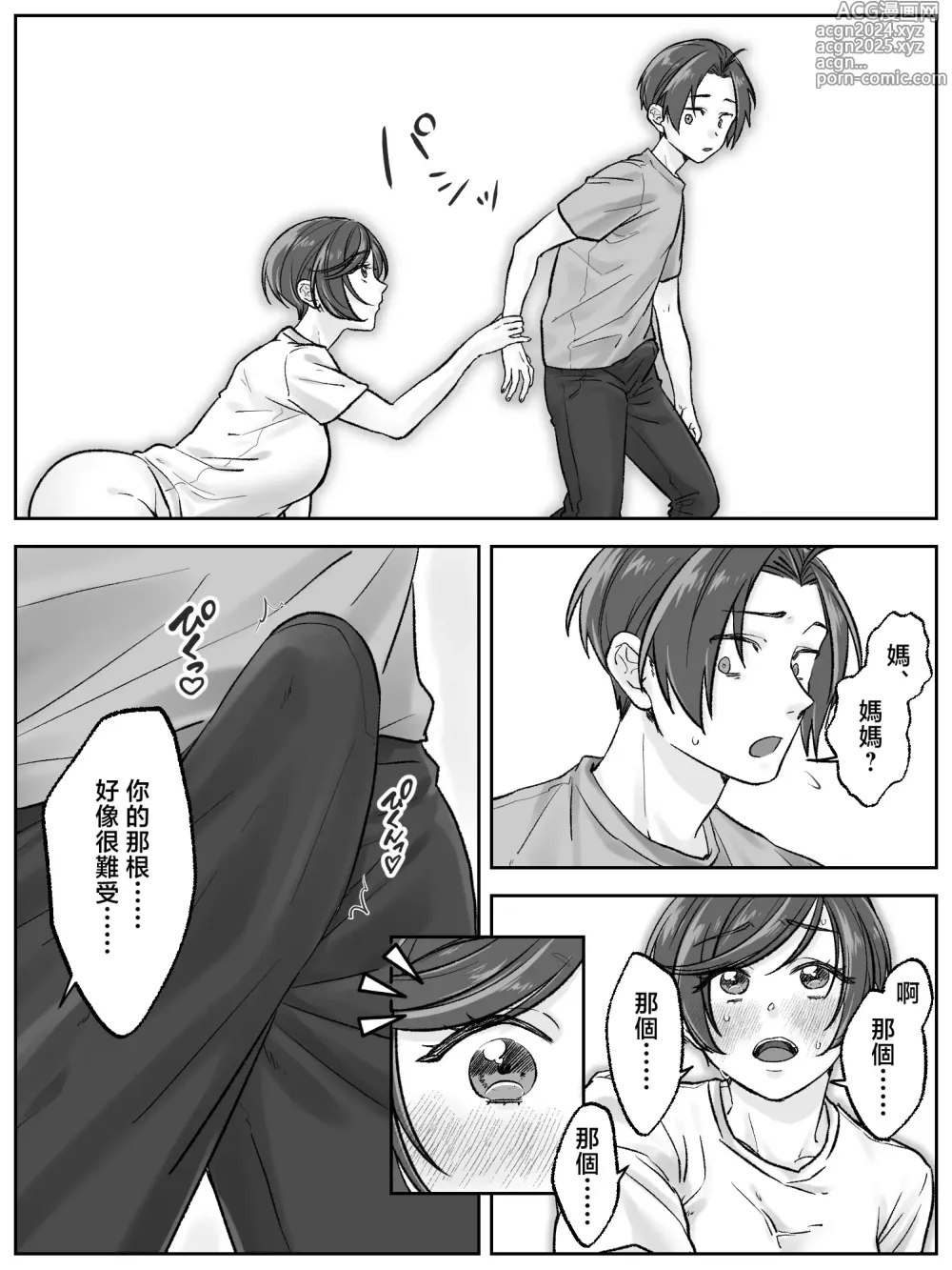 Page 4 of doujinshi 前田家的母子直到亂倫為止 後篇