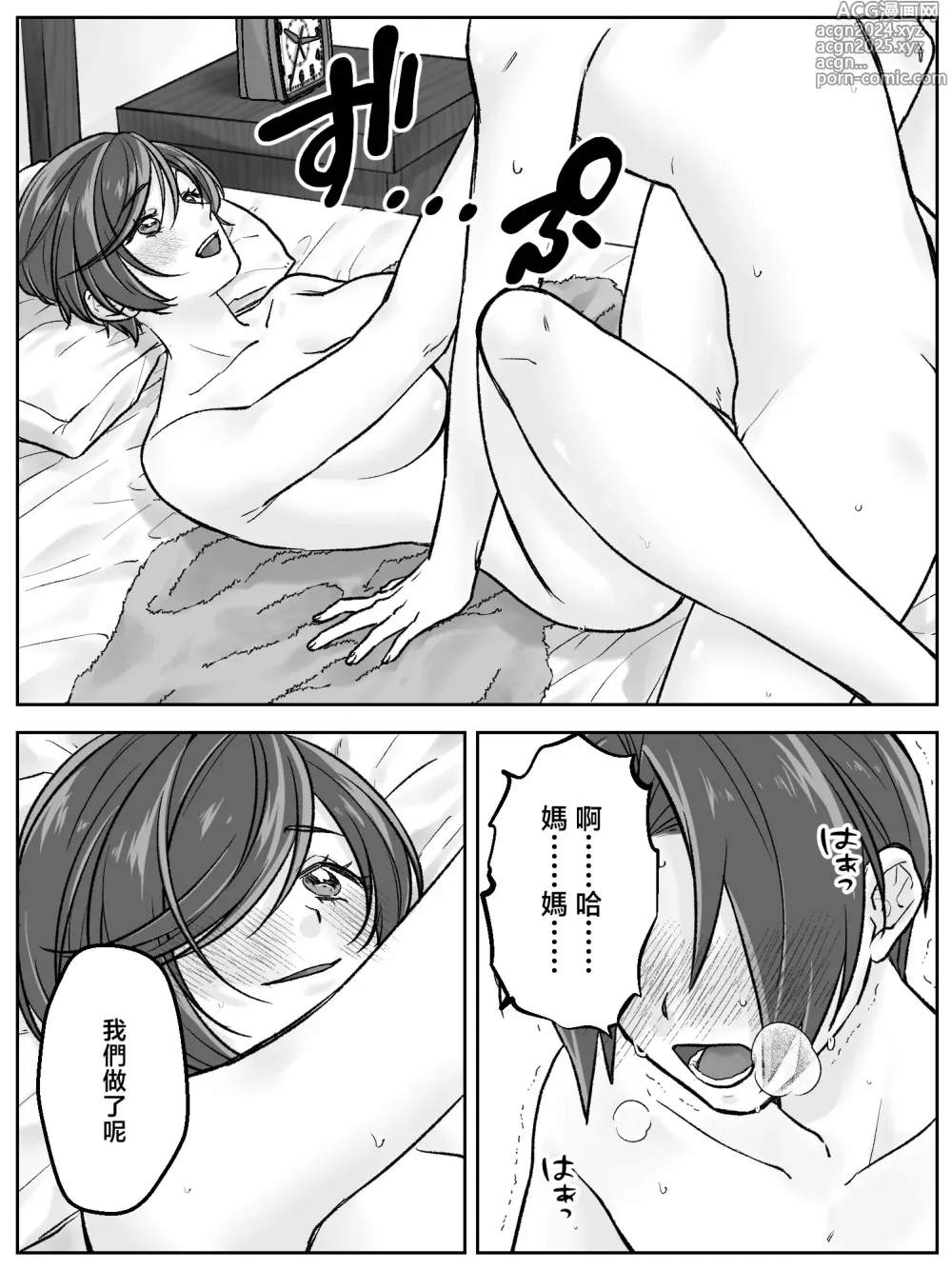 Page 34 of doujinshi 前田家的母子直到亂倫為止 後篇