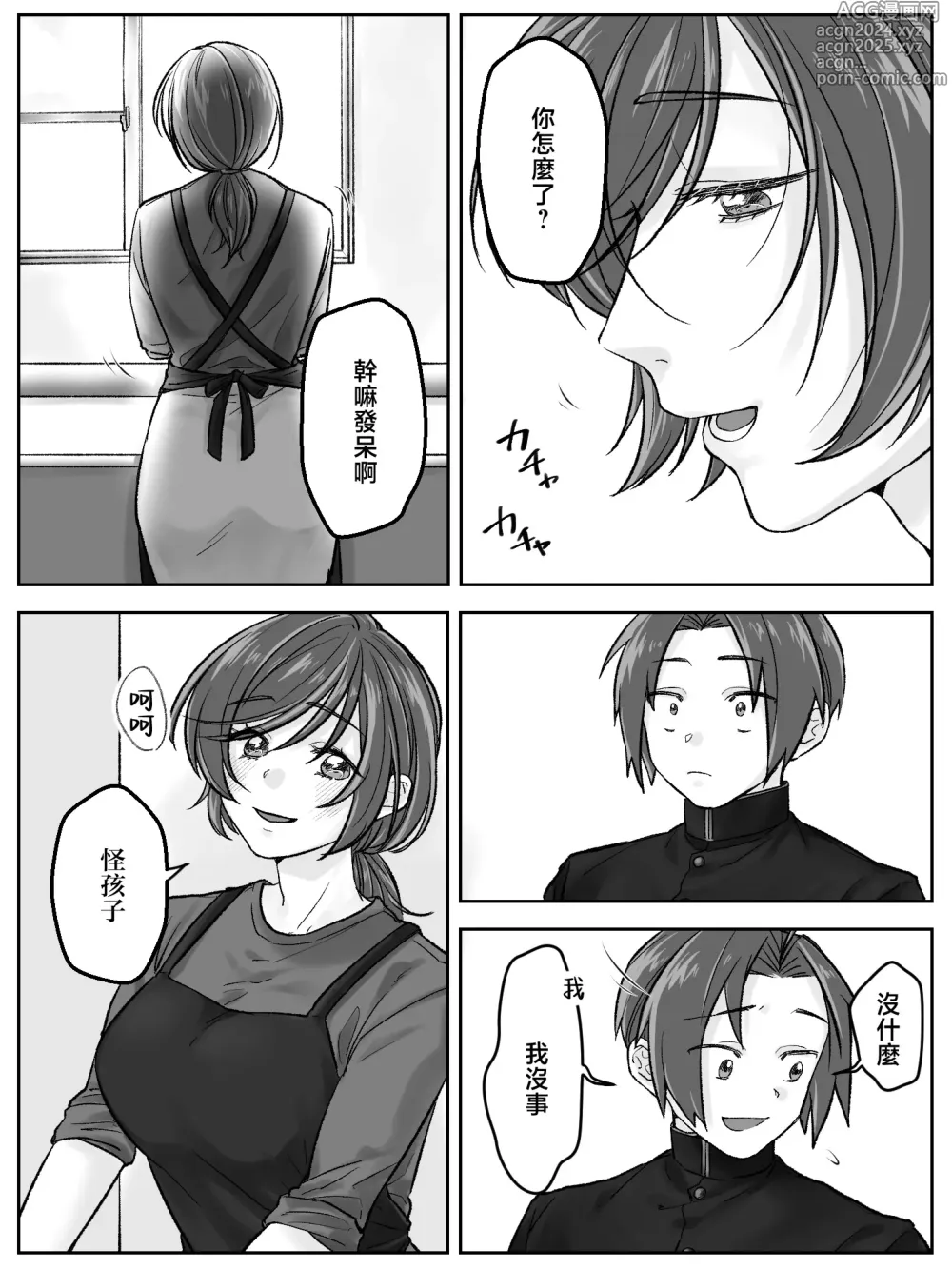 Page 38 of doujinshi 前田家的母子直到亂倫為止 後篇