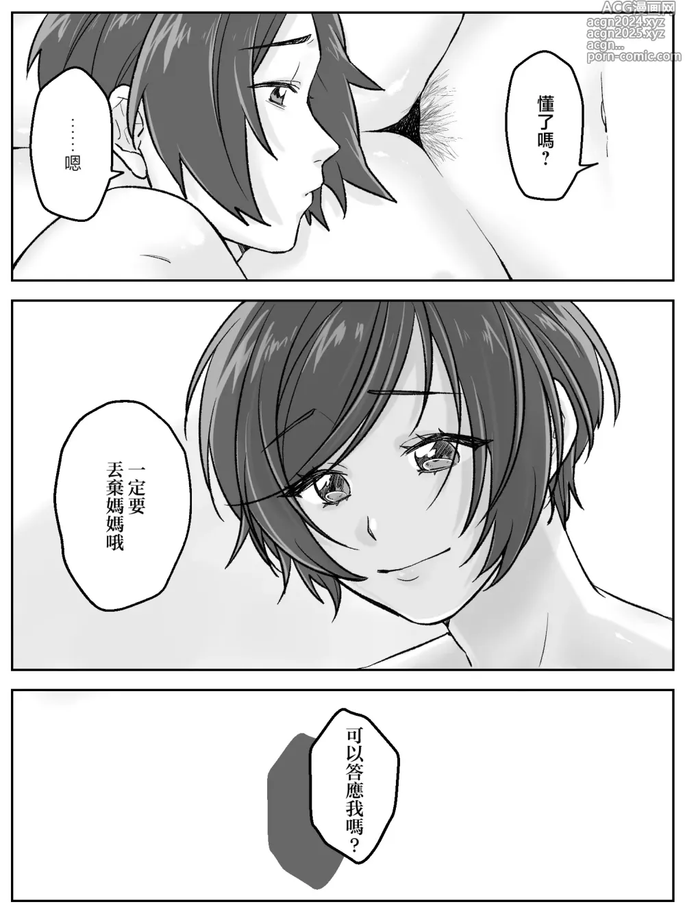 Page 46 of doujinshi 前田家的母子直到亂倫為止 後篇