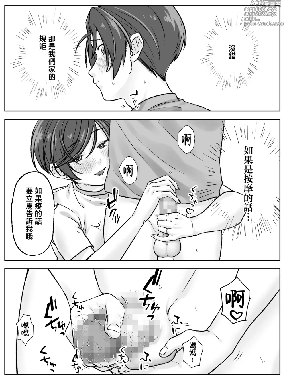 Page 6 of doujinshi 前田家的母子直到亂倫為止 後篇