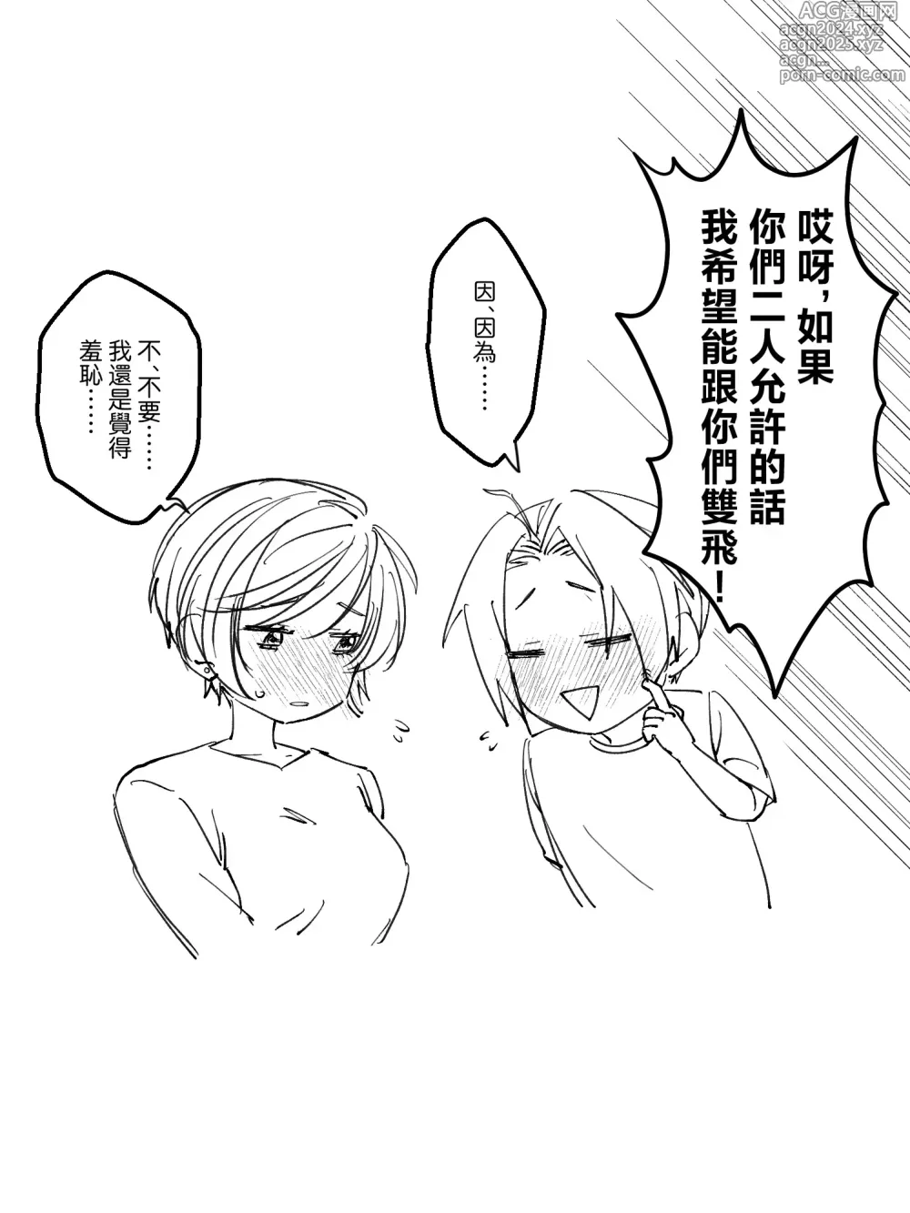 Page 53 of doujinshi 前田家的母子直到亂倫為止 後篇