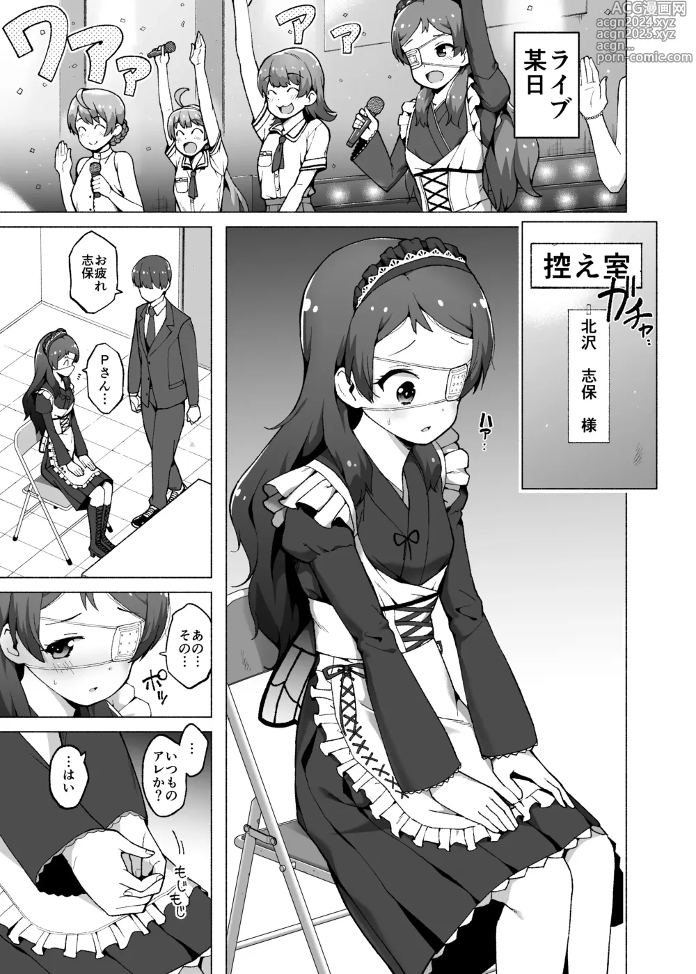 Page 1 of doujinshi Kitazawa Shiho no Idol Seikatsu