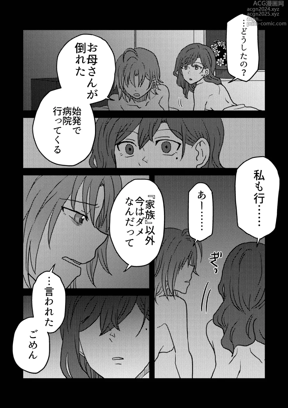 Page 19 of doujinshi Boku wa Kimi o Aishiteru. - What is happiness? My answer is ...