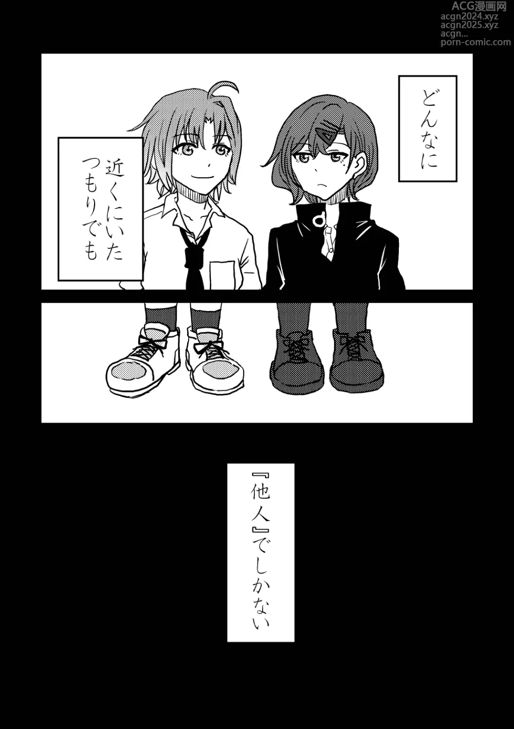 Page 23 of doujinshi Boku wa Kimi o Aishiteru. - What is happiness? My answer is ...