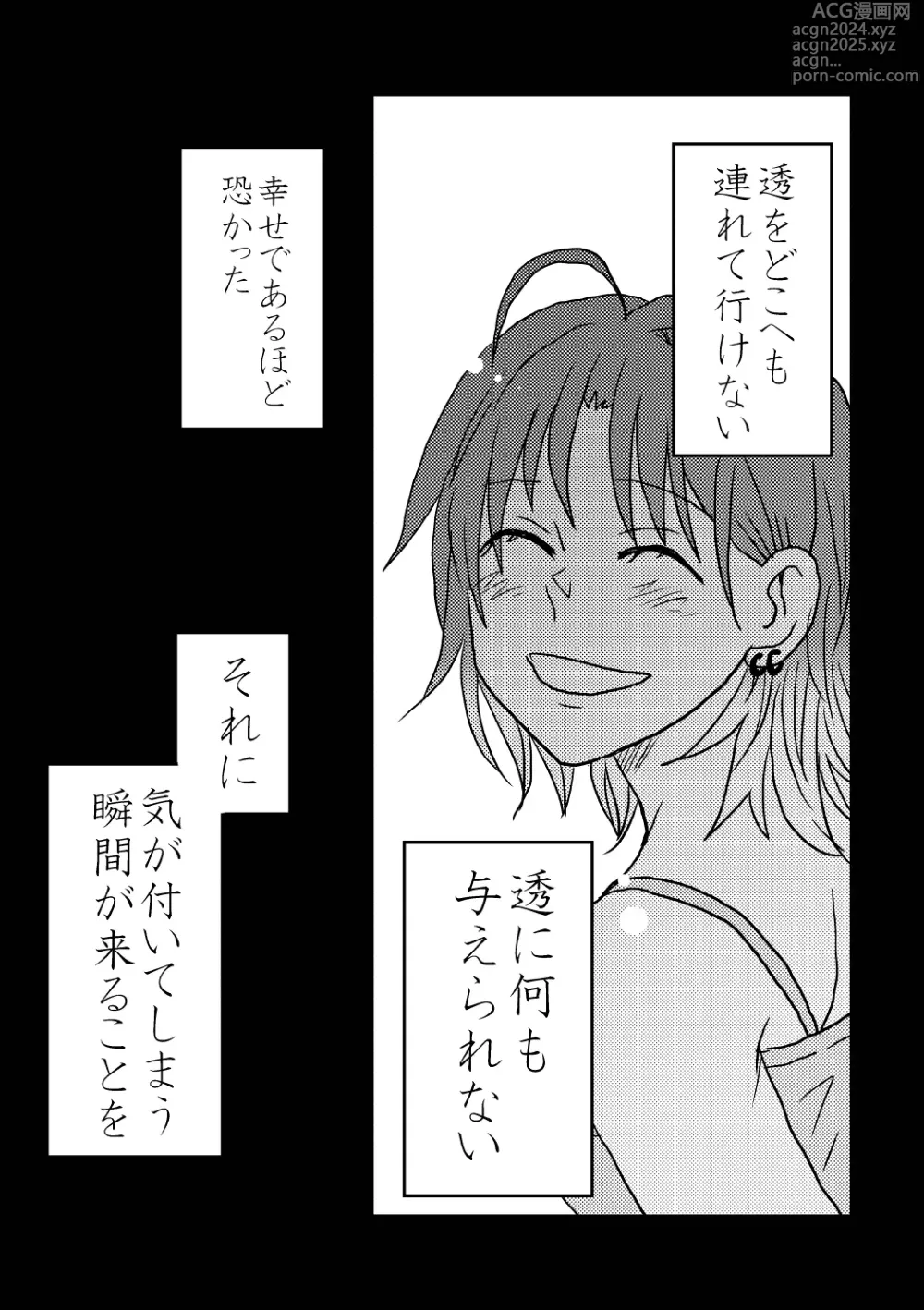 Page 27 of doujinshi Boku wa Kimi o Aishiteru. - What is happiness? My answer is ...