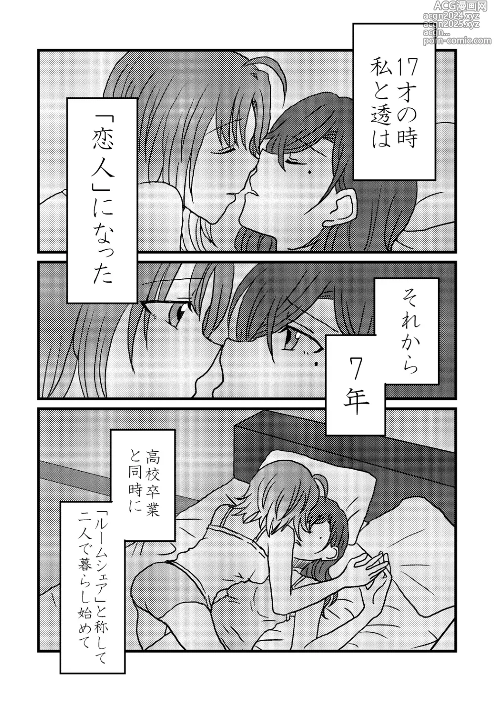 Page 4 of doujinshi Boku wa Kimi o Aishiteru. - What is happiness? My answer is ...