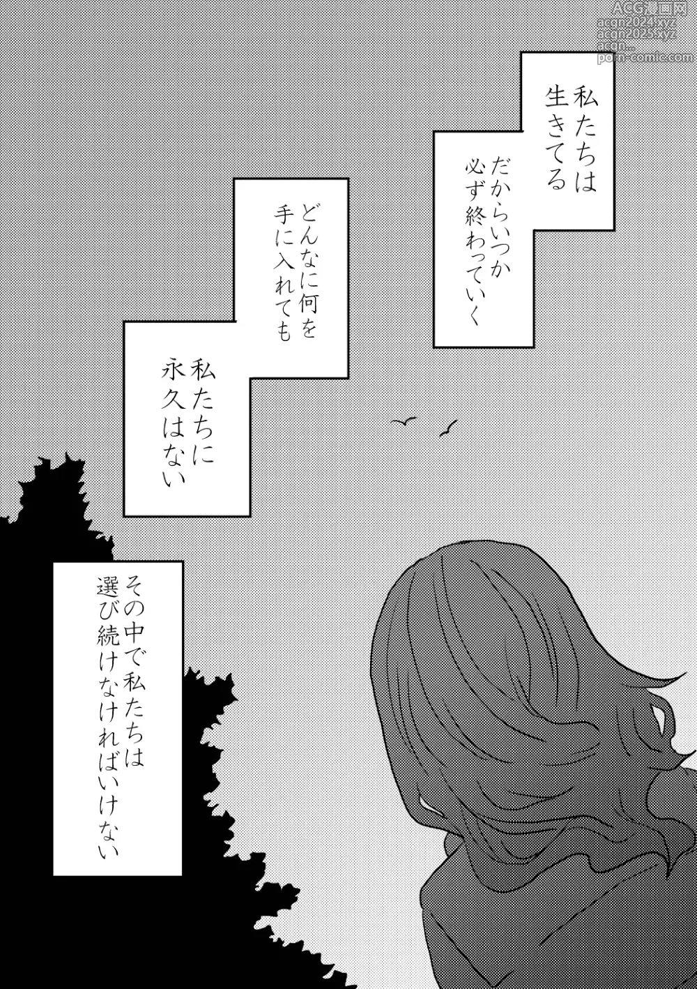 Page 47 of doujinshi Boku wa Kimi o Aishiteru. - What is happiness? My answer is ...