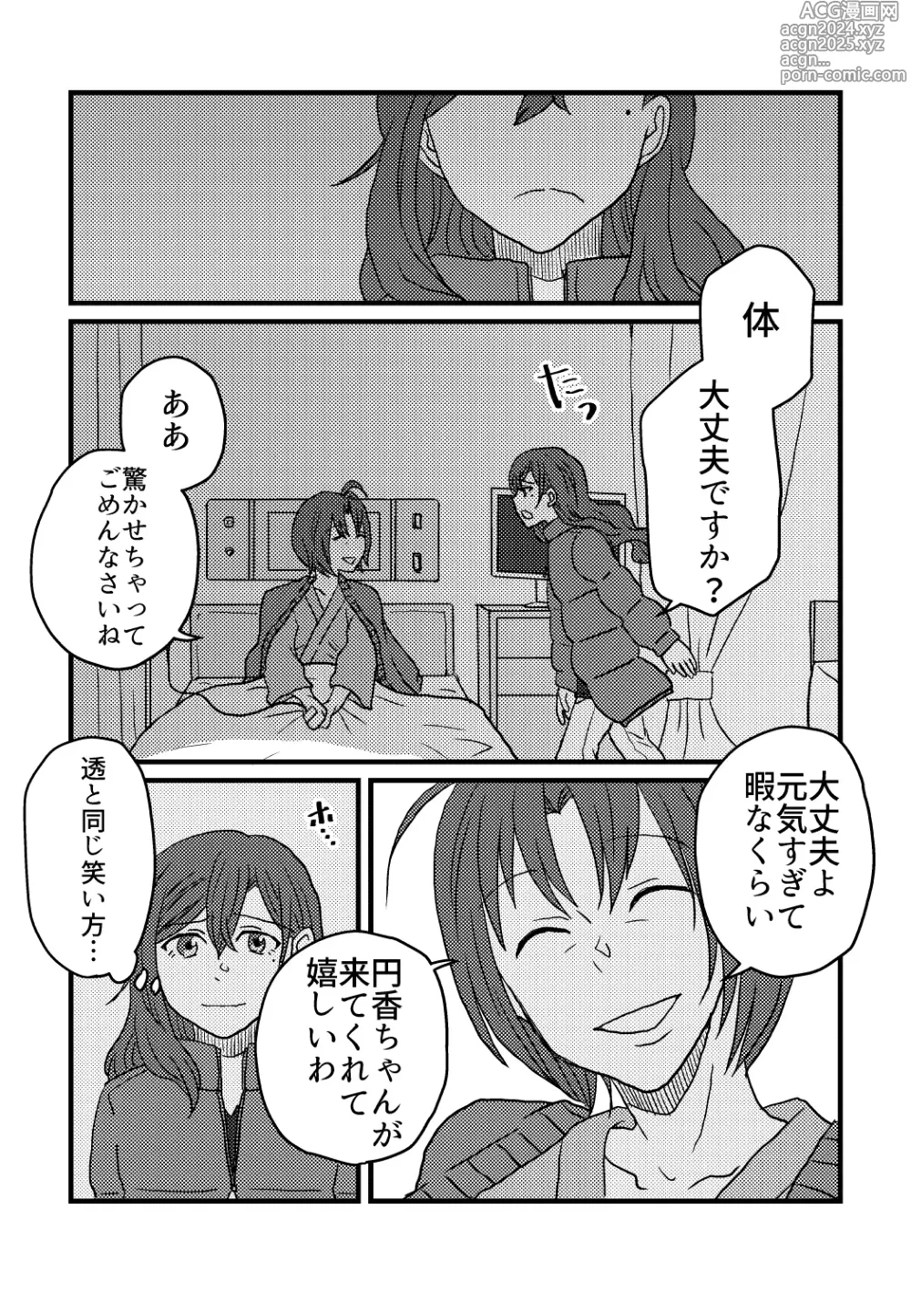 Page 52 of doujinshi Boku wa Kimi o Aishiteru. - What is happiness? My answer is ...