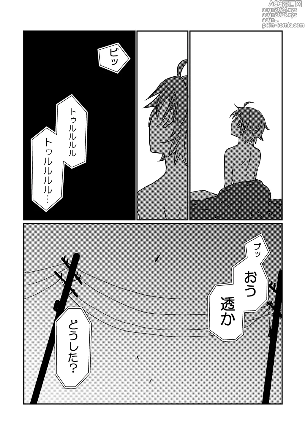 Page 25 of doujinshi Boku yori Higuchi Madoka o Kizutsukerareru Sonzai wa Kono Sekai ni Nai. - Two sides of the same coin.