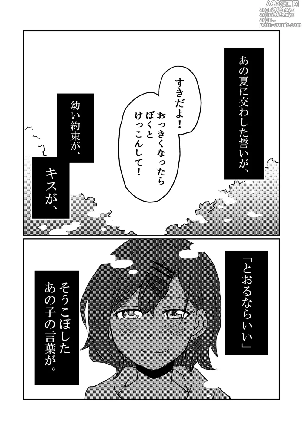 Page 4 of doujinshi Boku yori Higuchi Madoka o Kizutsukerareru Sonzai wa Kono Sekai ni Nai. - Two sides of the same coin.