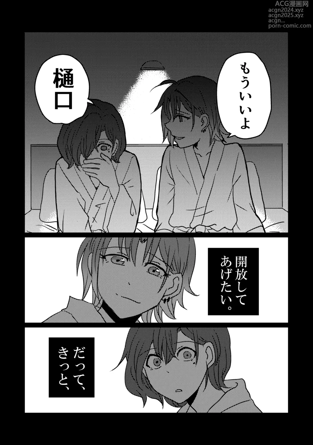 Page 42 of doujinshi Boku yori Higuchi Madoka o Kizutsukerareru Sonzai wa Kono Sekai ni Nai. - Two sides of the same coin.