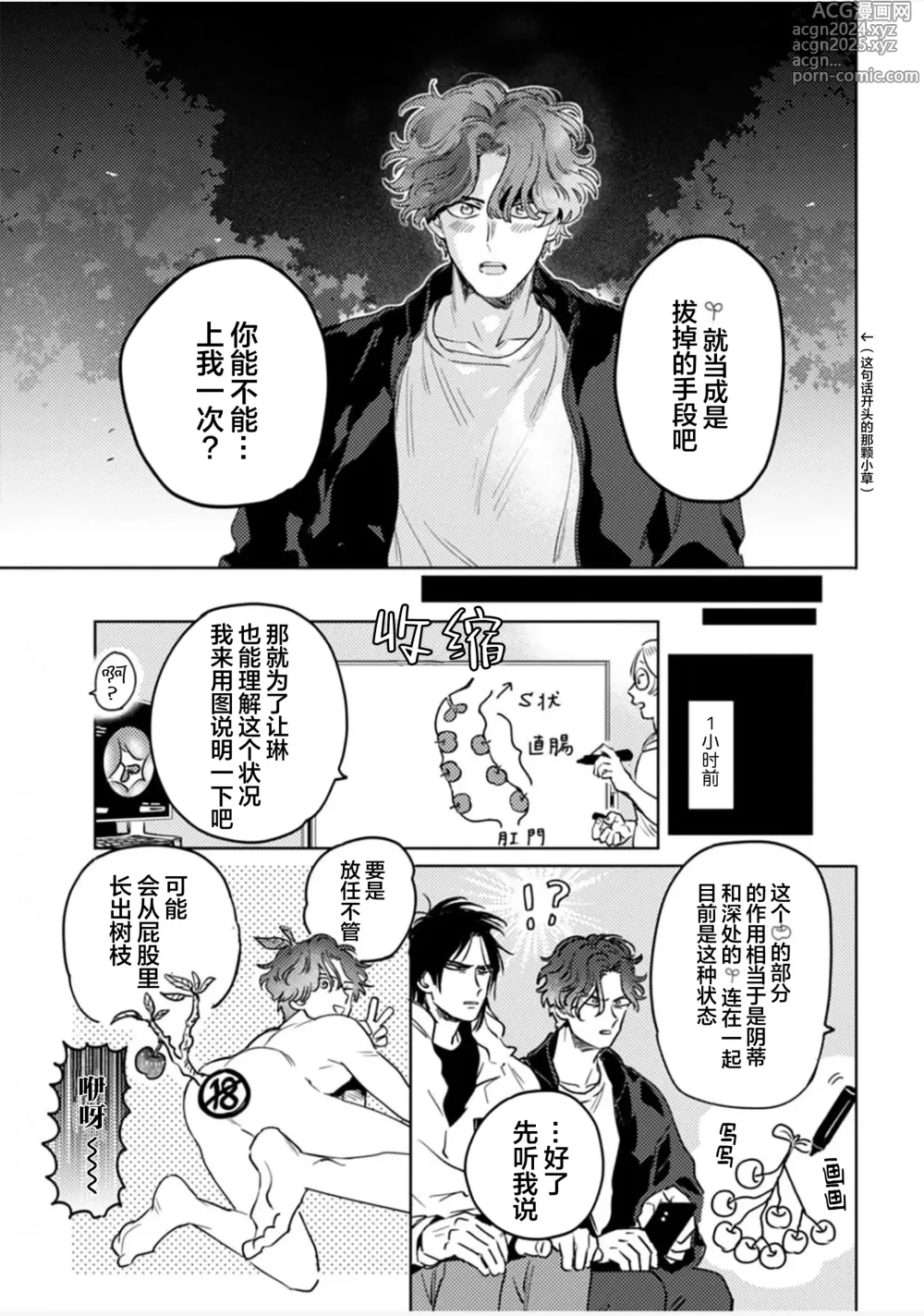 Page 101 of manga 采撷密友 Ch. 1-5