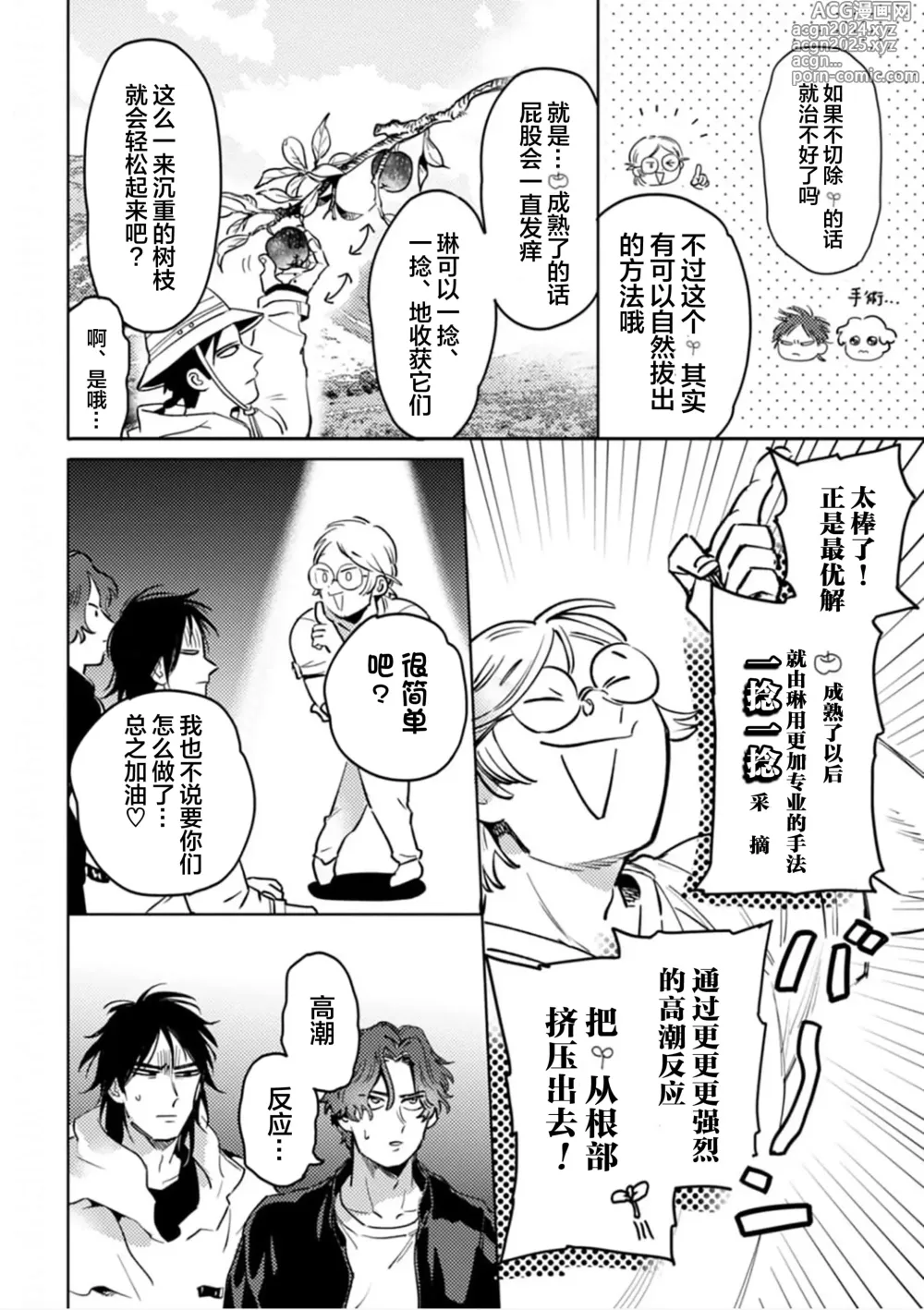 Page 102 of manga 采撷密友 Ch. 1-5