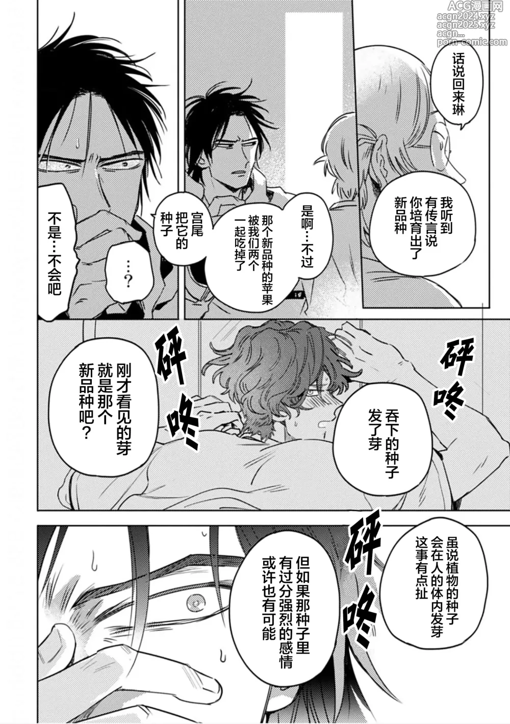 Page 104 of manga 采撷密友 Ch. 1-5