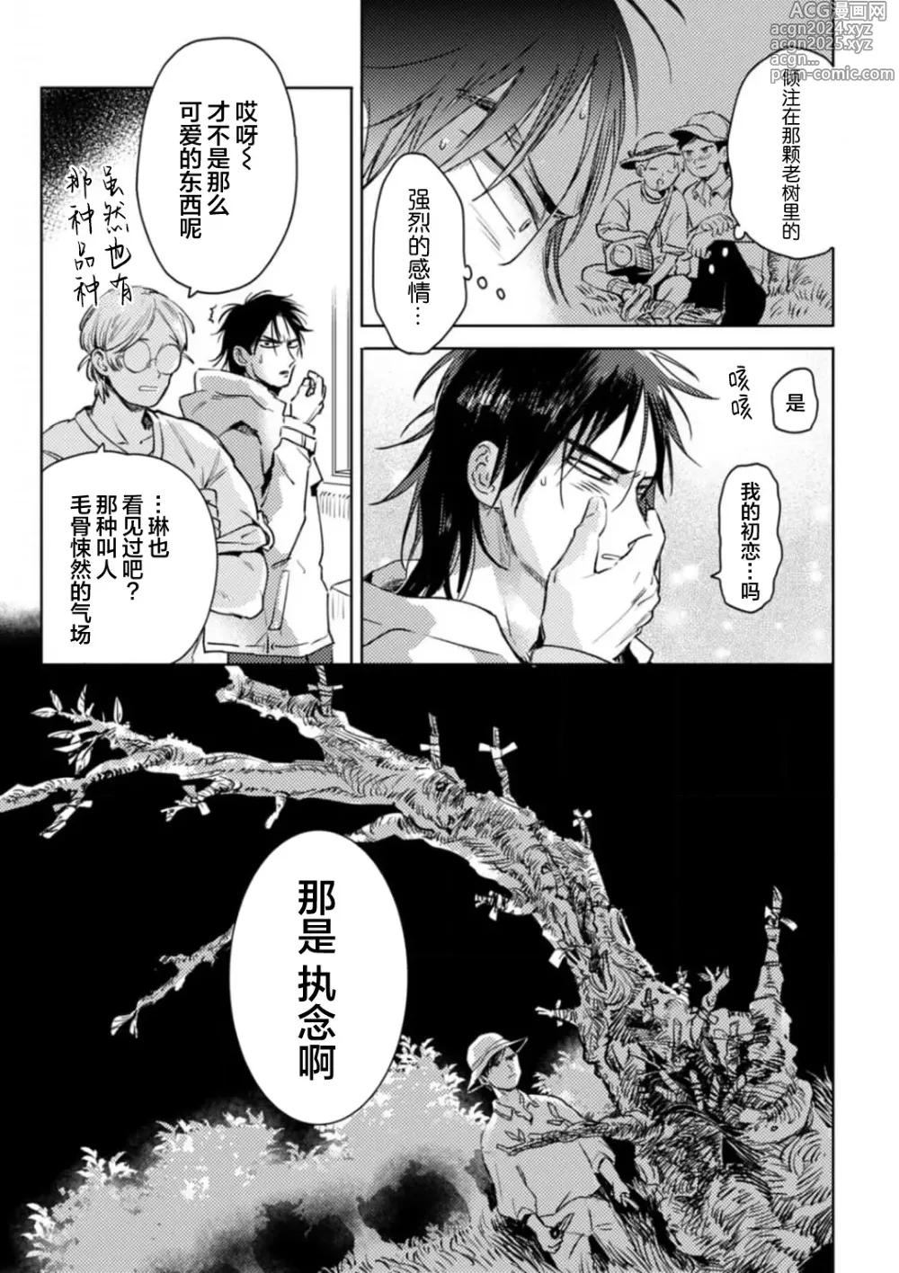 Page 105 of manga 采撷密友 Ch. 1-5