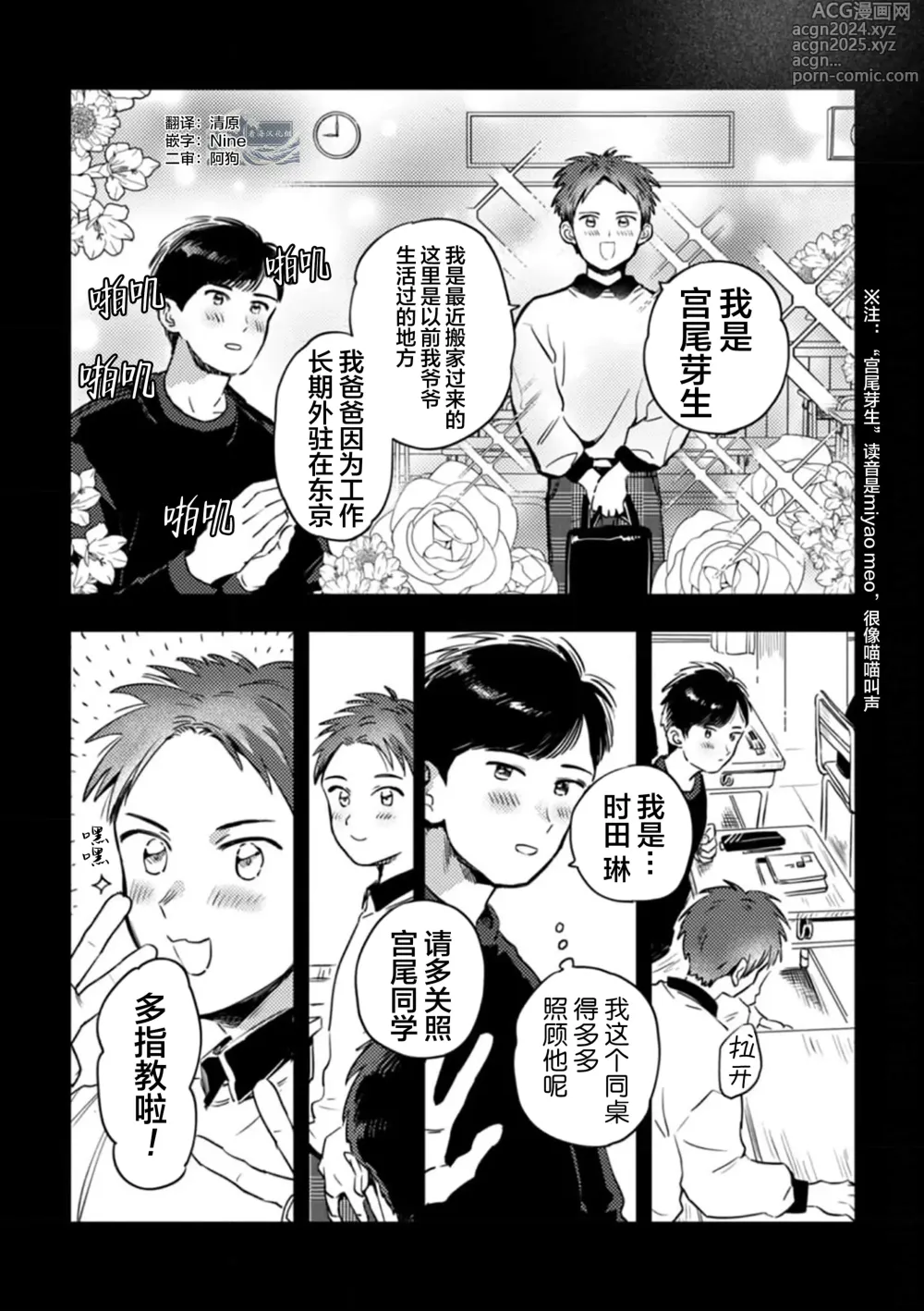 Page 110 of manga 采撷密友 Ch. 1-5