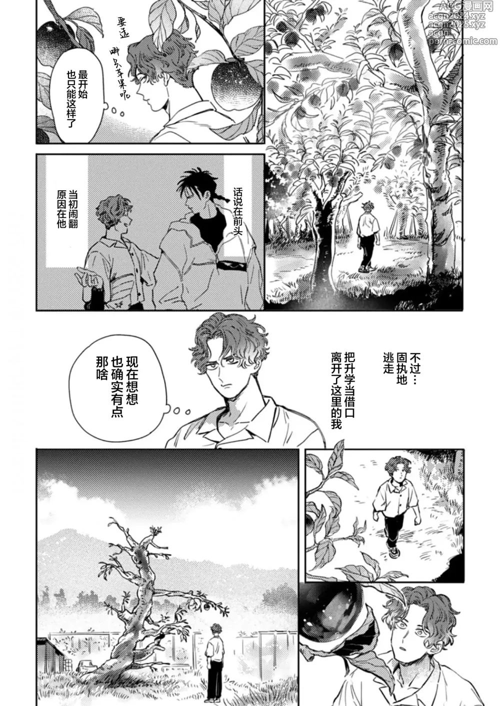 Page 12 of manga 采撷密友 Ch. 1-5