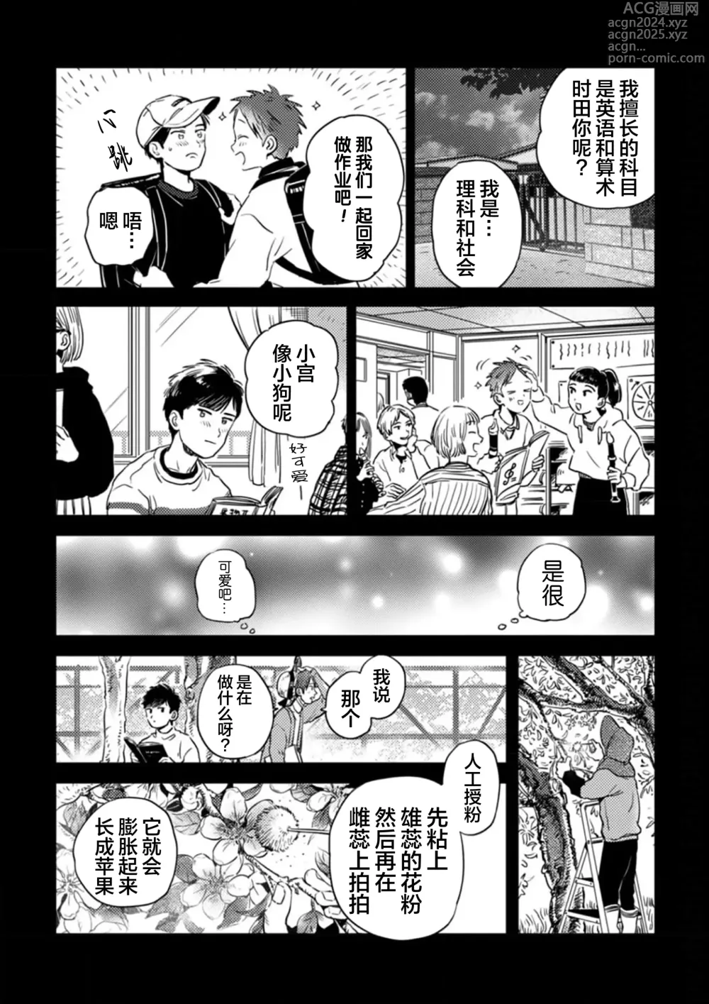 Page 111 of manga 采撷密友 Ch. 1-5