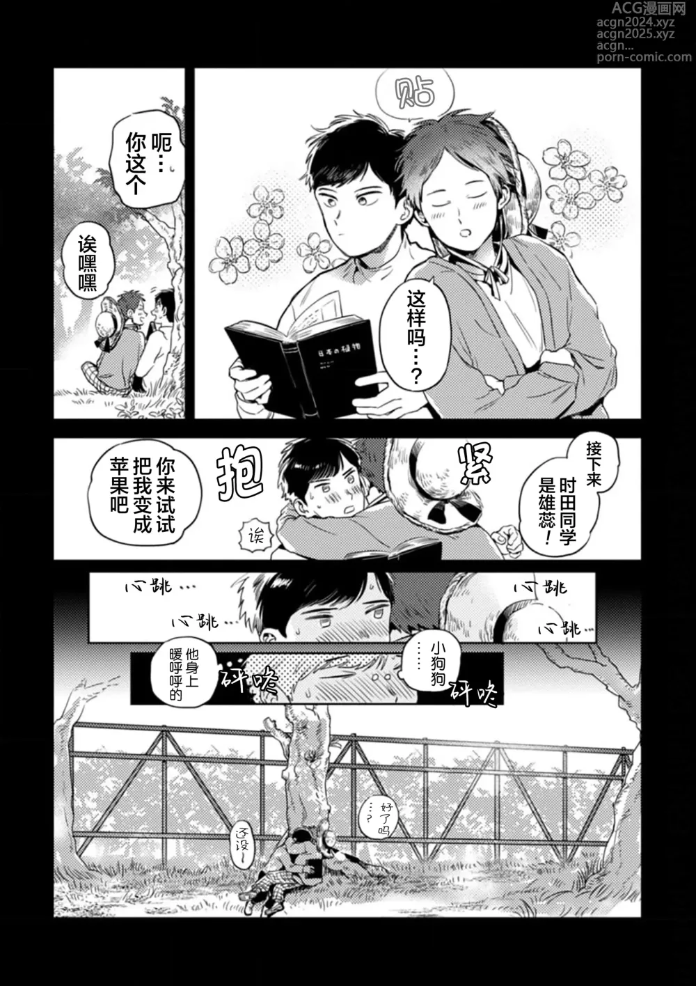 Page 112 of manga 采撷密友 Ch. 1-5