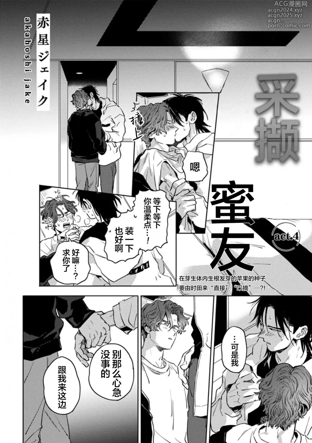 Page 113 of manga 采撷密友 Ch. 1-5