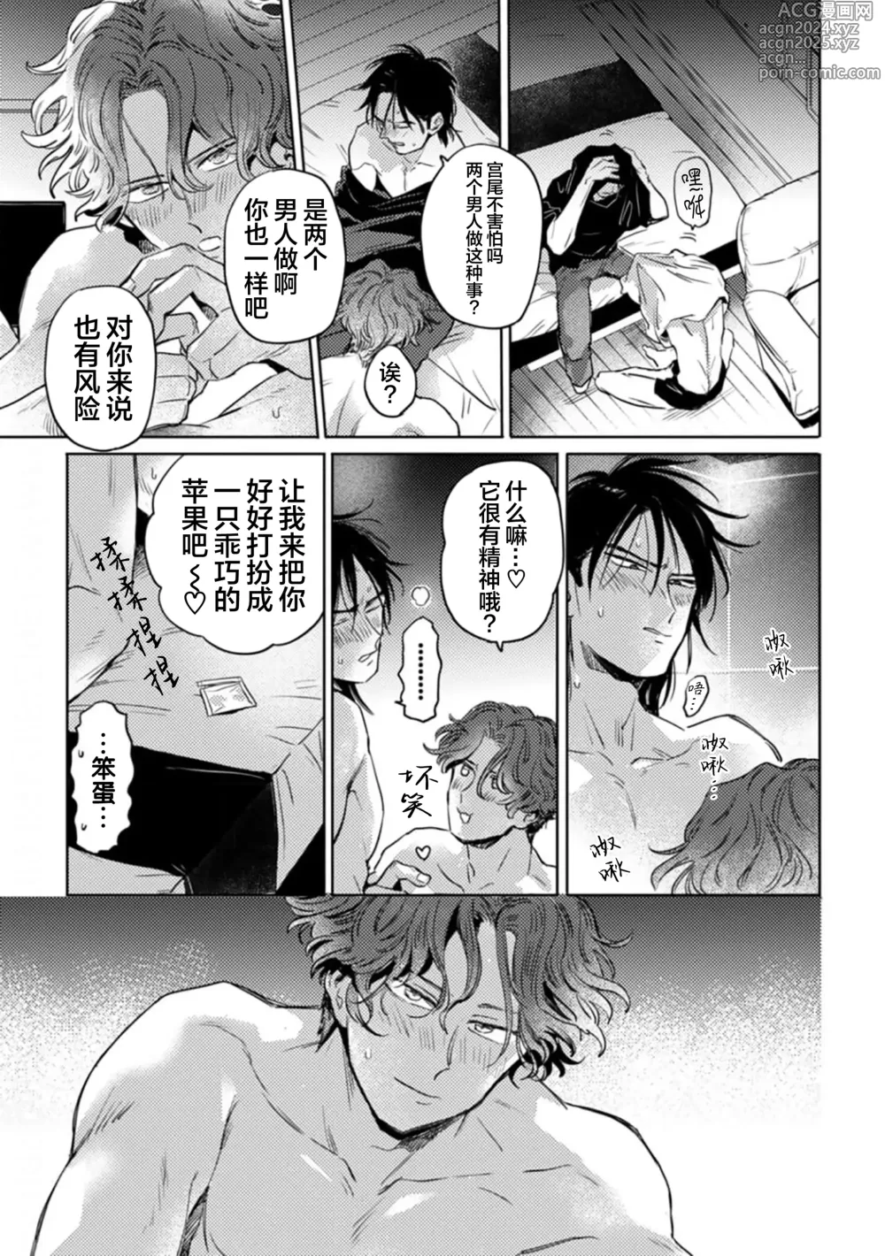 Page 114 of manga 采撷密友 Ch. 1-5