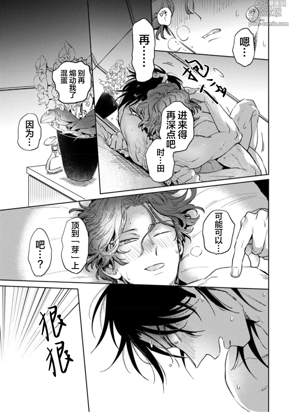 Page 118 of manga 采撷密友 Ch. 1-5